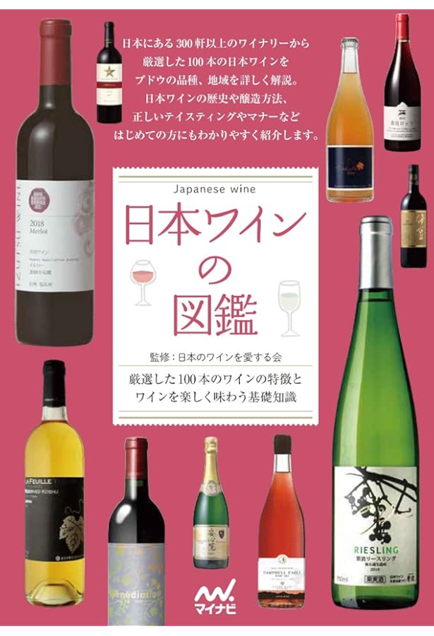 日本ワイン、海外ワイン5本 データで広がる日本ワインの世界｜日本評論社