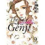源氏物語　あさきゆめみし　完全版（９） (Ｋｉｓｓコミックス)