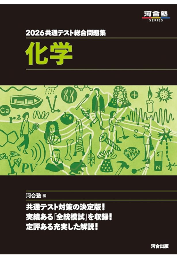 2026年共通テスト 物理・化学問題集・模試セット　Z会、河合塾、駿台 2026 共通テスト総合問題集 物理 (河合塾SERIES) | 河合塾 |本