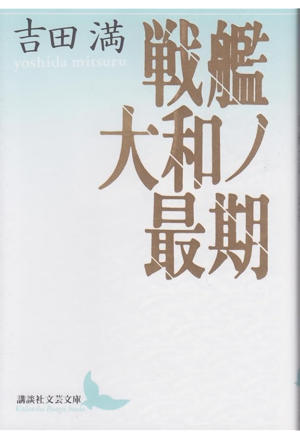 Amazon.co.jp: 大義の末 新装版 (角川文庫) : 城山 三郎: 本