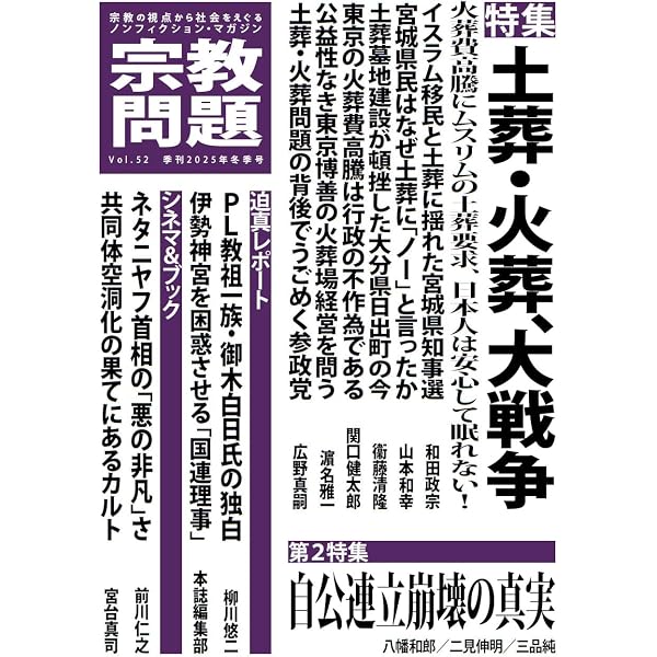 Amazon.co.jp: 火葬と土葬: 日本人の死生観 : 岩田重則: 本