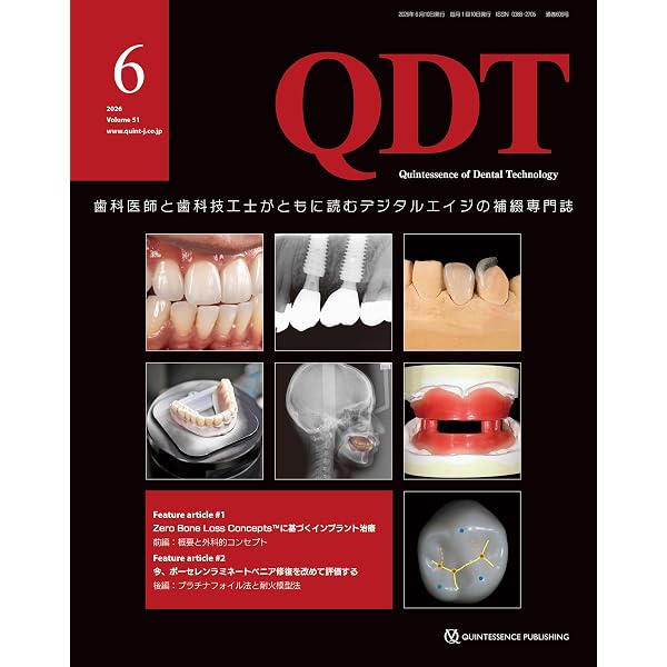 QDT 2026年3月号: 歯科医師と歯科技工士がともに読むデジタルエイジの