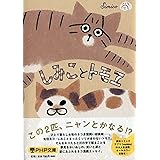 しみことトモヱ (PHP文庫)