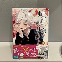 蛇神くんは寒いと変身しちゃうから ペルプペー 他小説まとめ売り GCp『蛇神くんは寒いと変身しちゃうから』1巻 4/22（火）発売