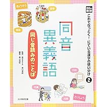 光村の国語これでなっとく！にている漢字の使い分け 全3巻セット 光村の国語 これでなっとく! にている漢字の使い分け - 日教販
