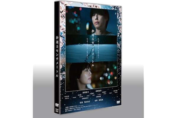 秒速5センチメートル　通常版 [DVD]