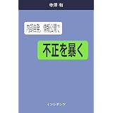 nシステムの正体 中 オウム捜査と警察の野望 浜島 望 宗教入門 Kindleストア Amazon