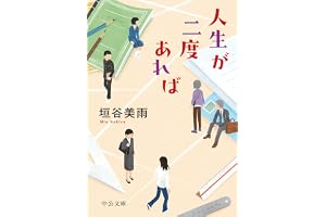 人生が二度あればの表紙