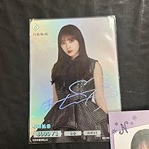 Amazon.co.jp: ビルディバイド 乃木坂46 与田祐希 シークレット SC  