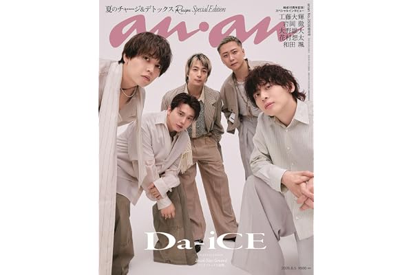 anan(アンアン)2026/08/05号 No.2506増刊　スペシャルエディション[夏のチャージ＆デトックスRecipe／Da-iCE]