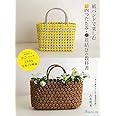 紙バンドで楽しむ 四つだたみ・花結びの教科書