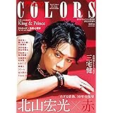 ザテレビジョンCOLORS Vol.52 RED