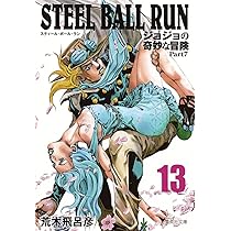 STEEL BALL RUN ジョジョの奇妙な冒険 Part7 14 | 荒木 飛呂彦 |本
