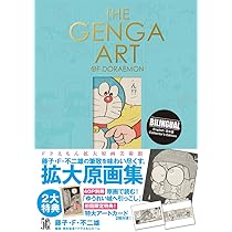 藤子F不二雄 複製原画集F's complete works ドラえもん30周年 藤子F不二雄 複製原画集F's complete works ドラえもん30周年