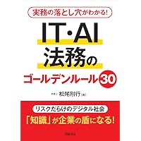 弁護士が教える IT契約の教科書 | 上山 浩 |本 | 通販 | Amazon