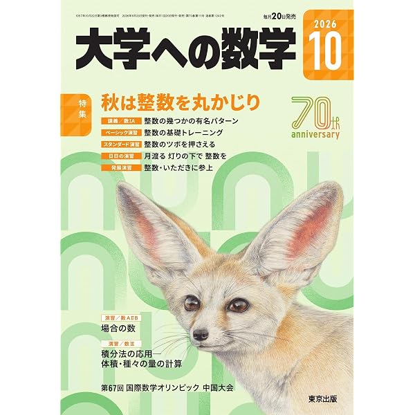 Amazon.co.jp: 大学への数学 2026年6月号 (2026-06-11) [雑誌] eBook