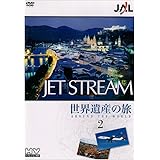 Amazon Co Jp Jal ジェットストリーム 世界遺産 の旅 Around The World Vol 4 Dvd Dvd ブルーレイ 城達也 Amazon Co Jp Jal ジェットストリーム 世界遺産 の旅 Around The World Vol 4 Dvd Dvd ブルーレイ 城達也