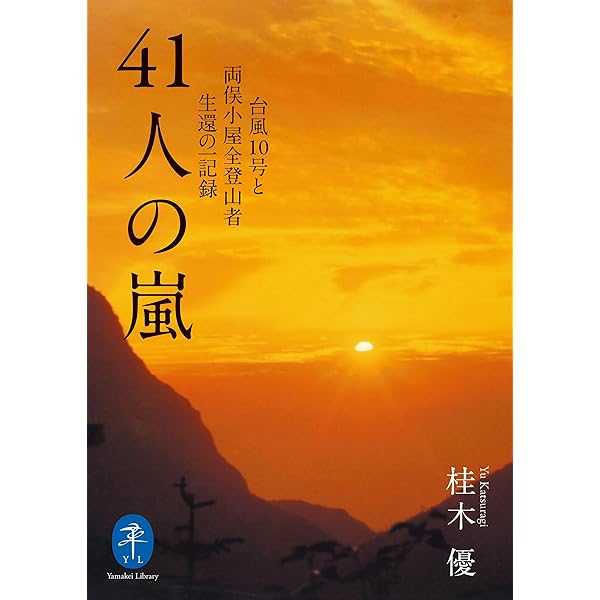 Amazon.co.jp: ヤマケイ文庫 安曇野のナチュラリスト 田淵行男