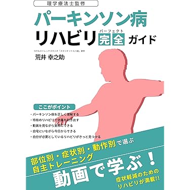 Amazon.co.jp 売れ筋ランキング: リハビリテーション医学 の中で最も