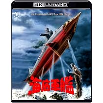 Amazon.co.jp: 海底軍艦 4Kリマスター 4K Ultra HD Blu-ray : 本多猪