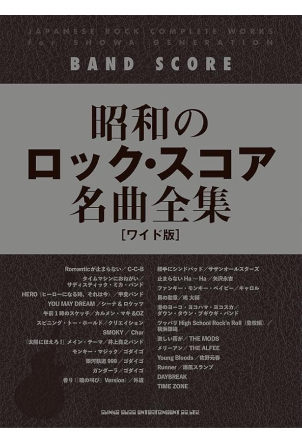 バンドスコア 90's J-Hits Songs (楽譜) | 編集部, 編集部 |本 | 通販