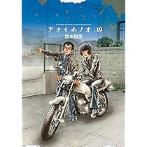 Amazon.co.jp: アオイホノオ (17) (少年サンデーコミックス