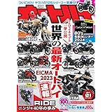オートバイ　2024年1月号