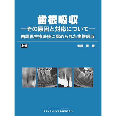 Amazon.co.jp 最新リリース: 歯科保存学・歯科補綴学 の新着ランキング