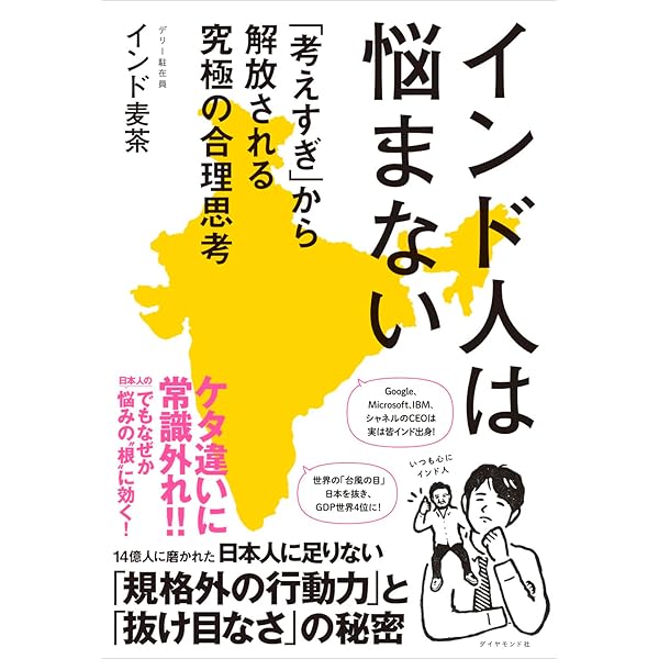 【中古】 誰も知らなかった インド人の頭ん中 Amazon.co.jp: 誰も知らなかったインド人の頭ん中 (中経の文庫 ふ 7-1