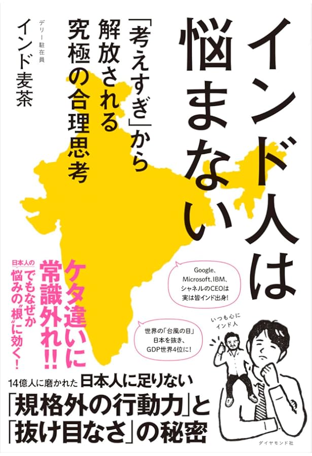 Amazon.co.jp: ぶっとび!人生が踊るインド・メンタル あらゆる悩みを3