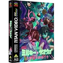 Amazon.co.jp: 【Amazon.co.jp限定】銀河特急 ミルキー☆サブウェイ