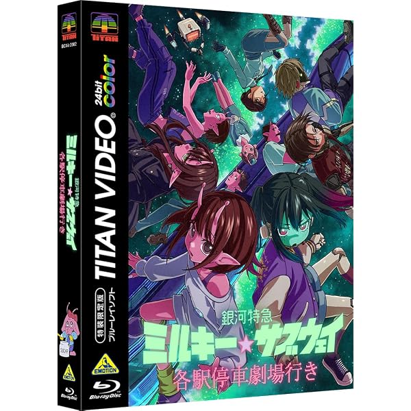 Amazon.co.jp: 銀河特急 ミルキー☆サブウェイ Blu-ray （特装限定版