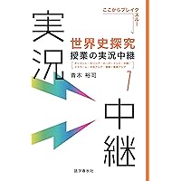 小川仁志 化学[理論・無機・有機]講義の実況中継[化学基礎+化学