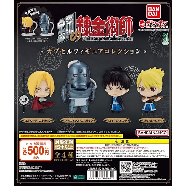 鋼の錬金術師 キーホルダーセット 全6種 ラバーストラップコレクション 鋼の錬金術師 FULLMETAL ALCHEMIST