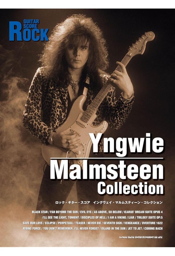 バンド・スコア ベスト・オブ・イングヴェイ・マルムスティーン | 西川