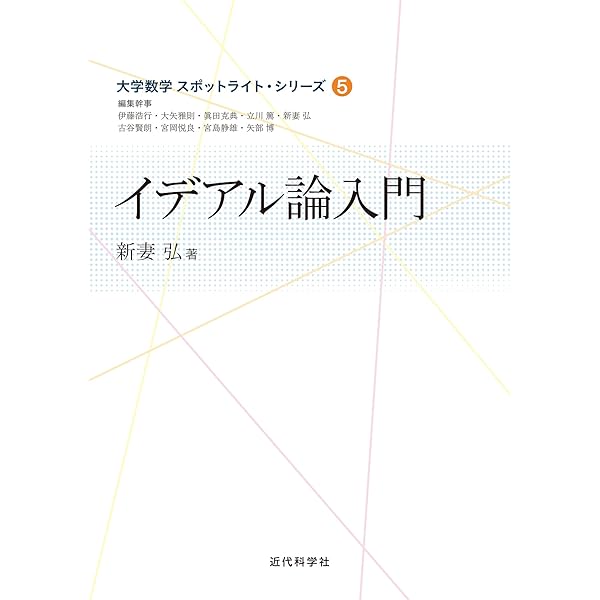 可換環論 OD>可換環論 (紀伊國屋数学叢書 1) | 永田 雅宜 |本 | 通販 | Amazon