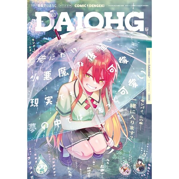 月刊コミック 電撃大王 2026年2月号増刊 コミック電撃だいおうじ VOL