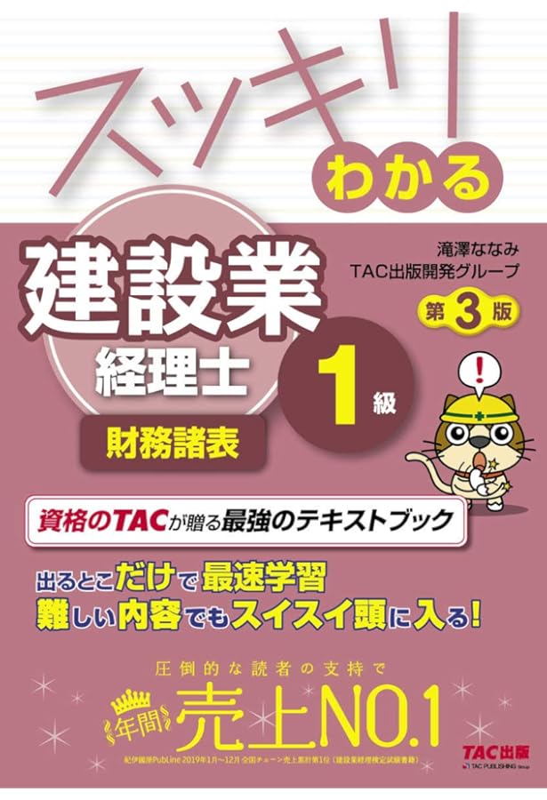 建設業経理士資料　他セット スッキリわかる 建設業経理士1級 原価計算 第3版 (スッキリわかる
