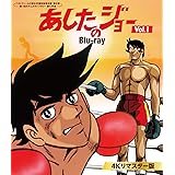 あしたのジョー Blu-ray ＜4Kリマスター版＞ Vol.1 【ベストフィールド創立20周年記念企画 第5弾　想い出のアニメライブラリー 第135集】 [Blu-ray]