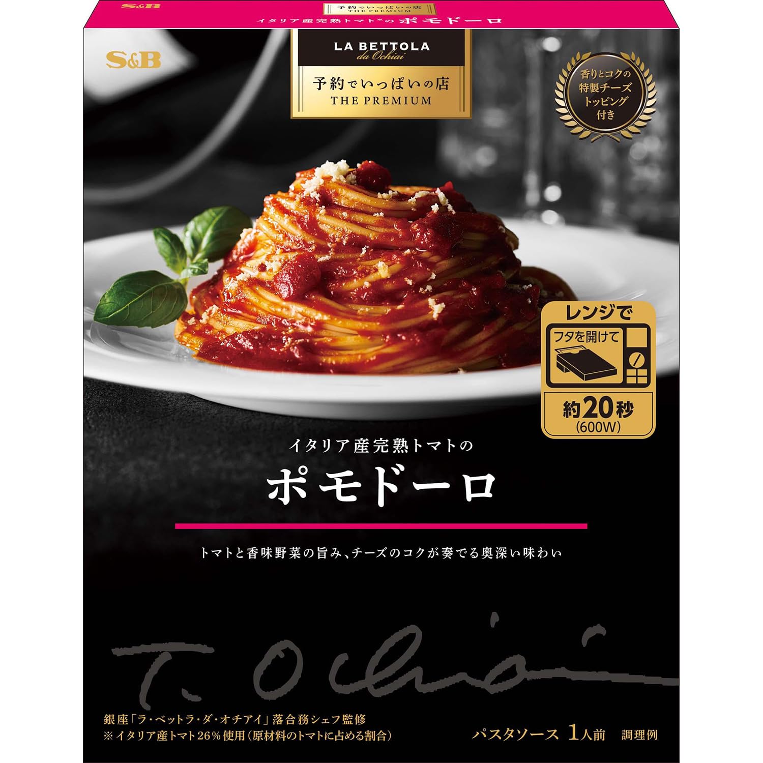 【スマイルSale】【1,309円（定期便1,178円）】 エスビー食品 予約でいっぱいの店 THE PREMIUM イタリア産完熟トマトのポモドーロ レンジ対応 149g×6個