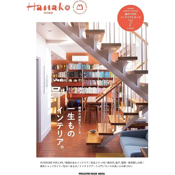 海外インテリア実例集: お手本にしたいセンスのいい部屋がいっぱい