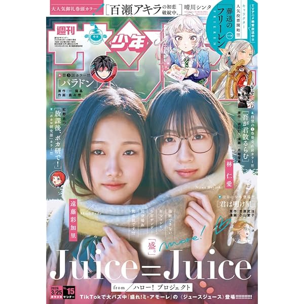 週刊 少年マガジン (2026年03月25日号) |本 | 通販 | Amazon