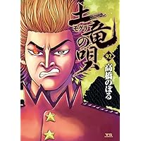 【新連載】週刊ヤングサンデー 2005年 38号 土竜の唄 新連載】週刊ヤングサンデー 2005年 38号 土竜の唄 新連載】週刊