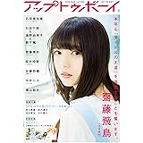 アップトゥボーイ 2018年 3月号