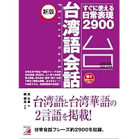 CD BOOK たったの72パターンでこんなに話せる台湾語会話 | 趙怡華