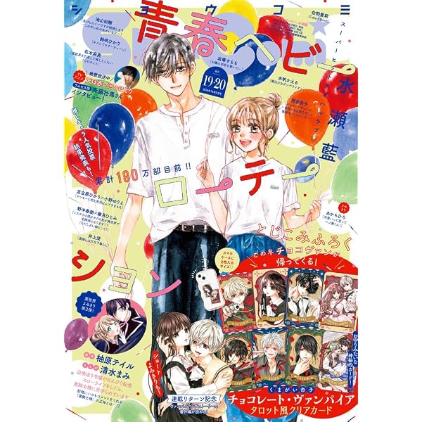 Sho-Comi(少女コミック) 2025年 8/5 号 | 小学館 |本 | 通販 | Amazon