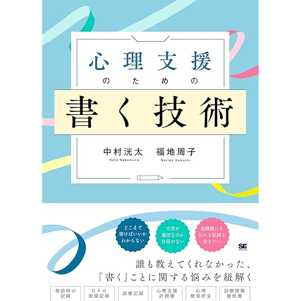 Amazon.co.jp: 解離の治療 トラウマ関連解離／構造的解離の実践統合