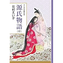 源氏物語 Amazon.co.jp: 源氏物語 (巻9) : 紫式部, 瀬戸内 寂聴: Japanese