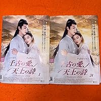 Amazon.co.jp: 千古の愛、天上の詩 DVD-BOX1 [DVD] : チョウ