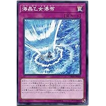 Amazon.co.jp: 遊戯王 海晶乙女瀑布 (ノーマル) カオス